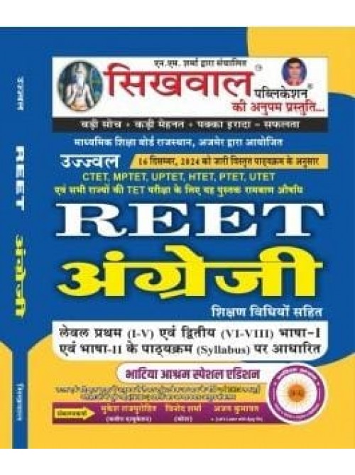 Sikhwal Reet English (H) Level 1st & 2nd by Umesh Sir at Ashirwad Publication